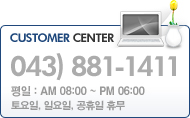 고객문의TEL:043)881-1411